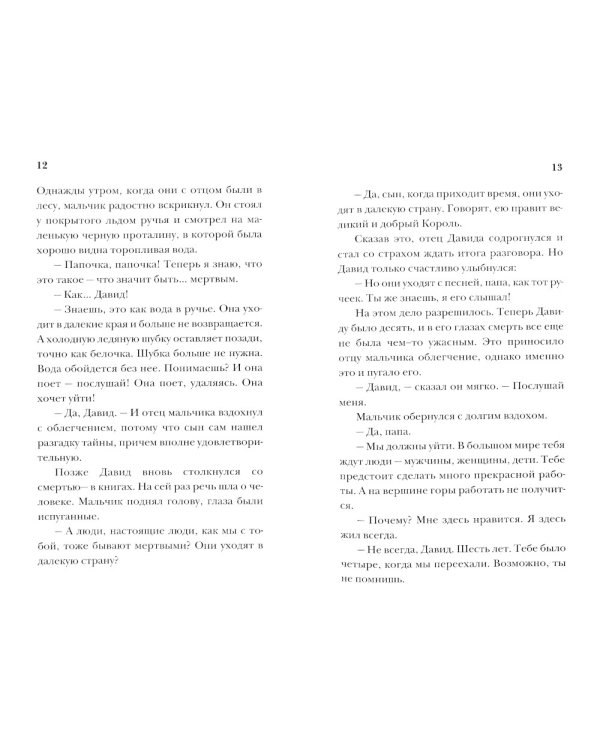 Просто Давид