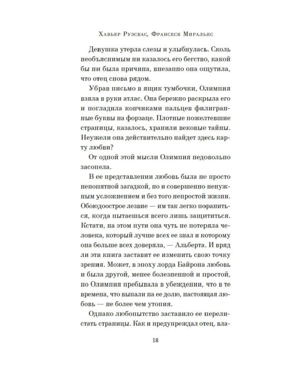 Пять континентов любви: роман