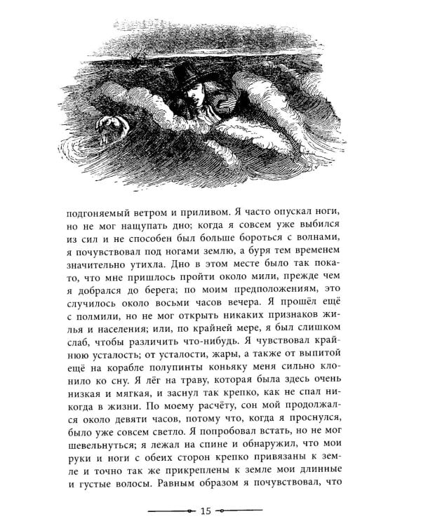 Путешествия Гулливера