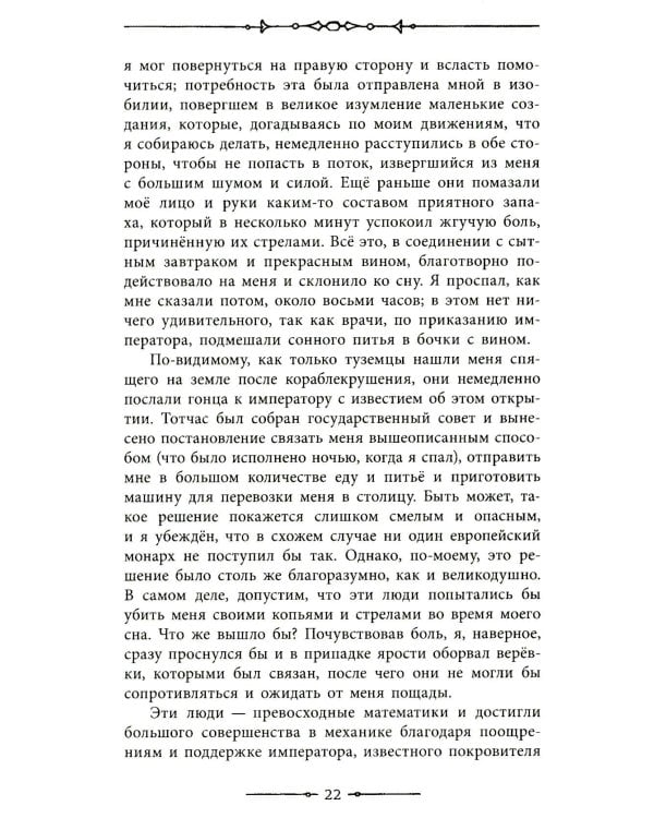 Путешествия Гулливера