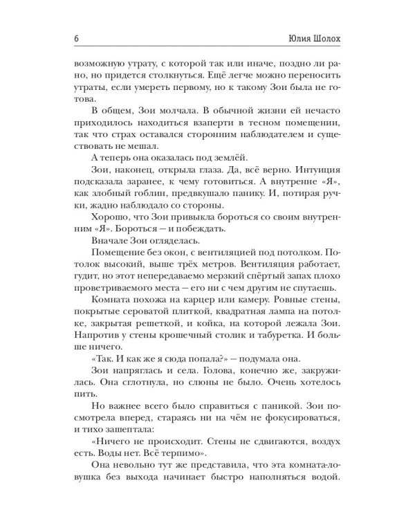 Черный сектор. Подземка