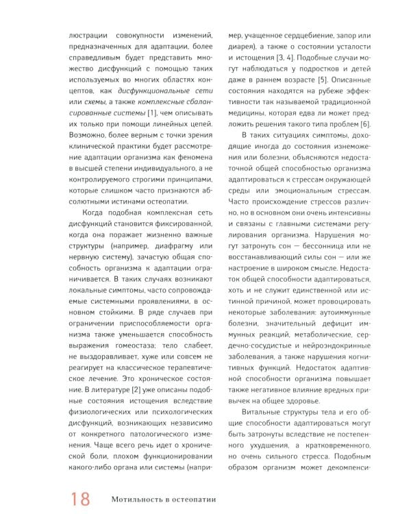 Мотильность в остеопатии. Новая концепция, основанная на эмбриологии