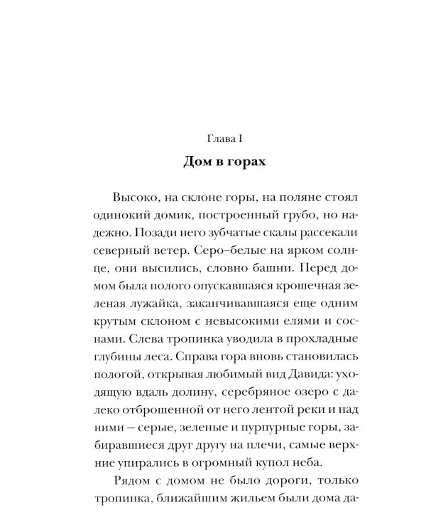 Просто Давид