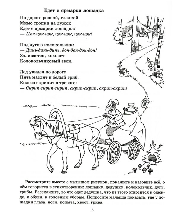 Стихи-болтушки, которые помогут малышу заговорить 2-3 лет