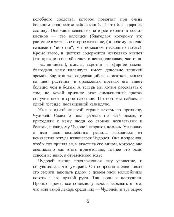 Целительная календула