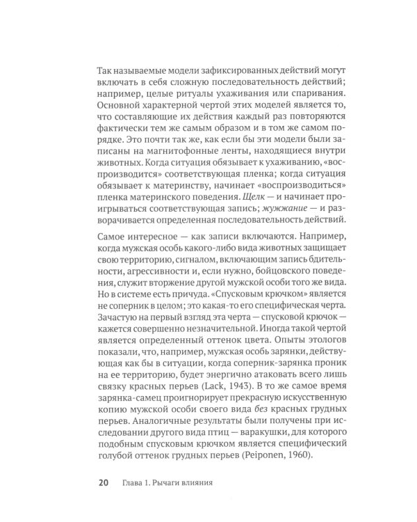 Психология влияния. Убеждай, воздействуй, защищайся