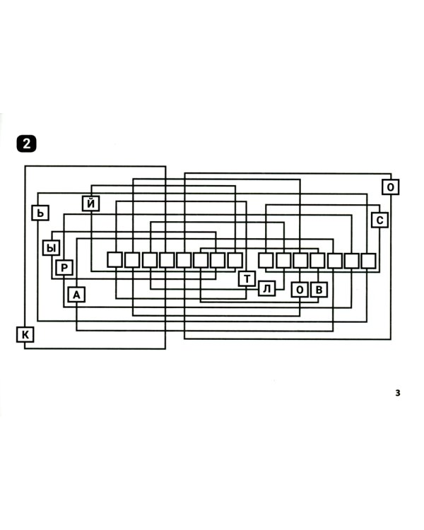 Словарные лабиринты для начальной школы