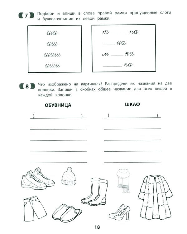 Рукописные строчные буквы: оптико-пространственная дисграфия