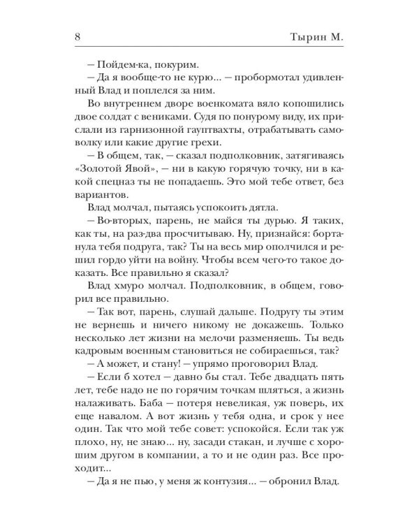 Кладбище богов. Потерянные