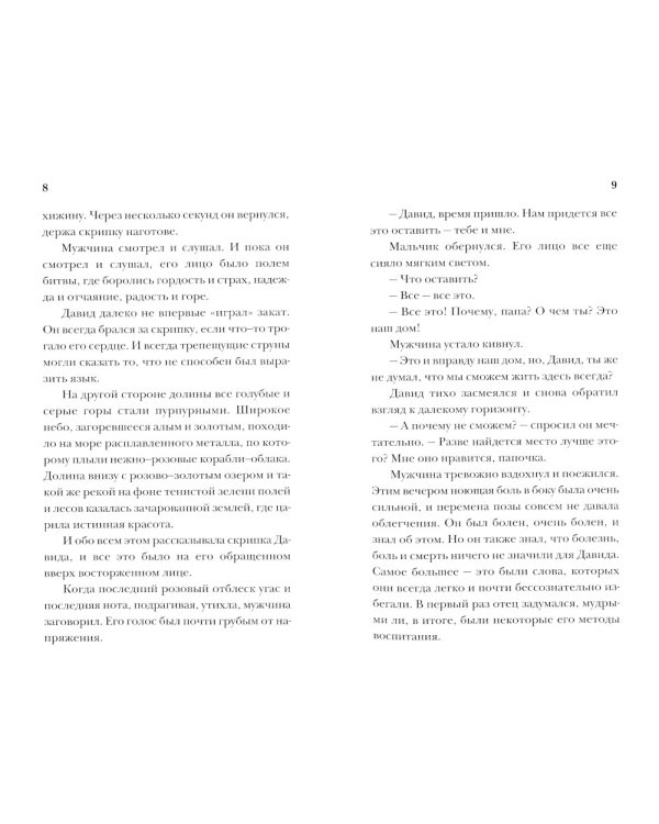 Просто Давид