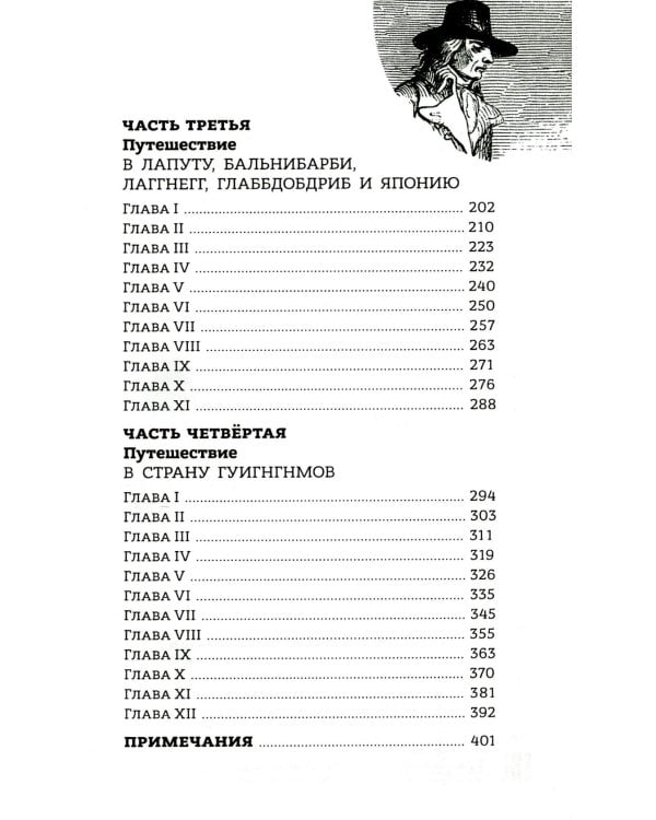 Путешествия Гулливера