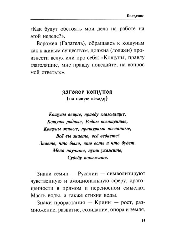 Календарь сновидений и старинных примет