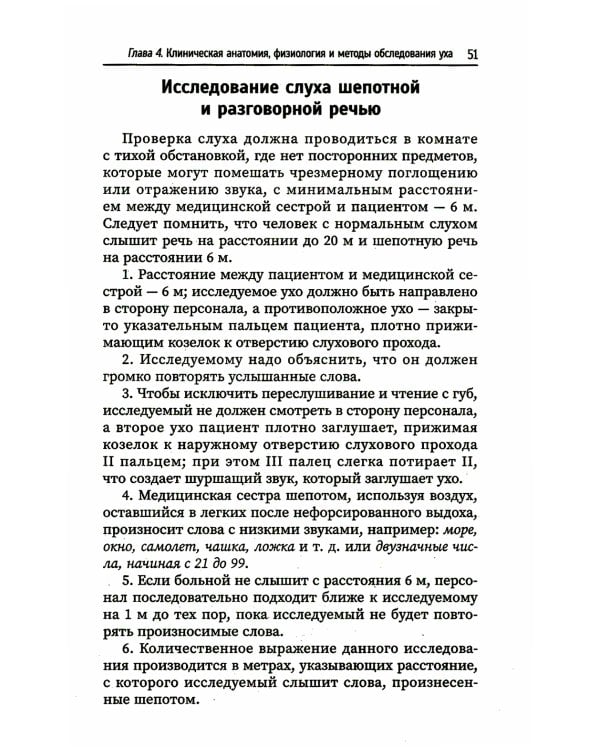 Сестринское дело в оториноларингологии: Учебное пособие