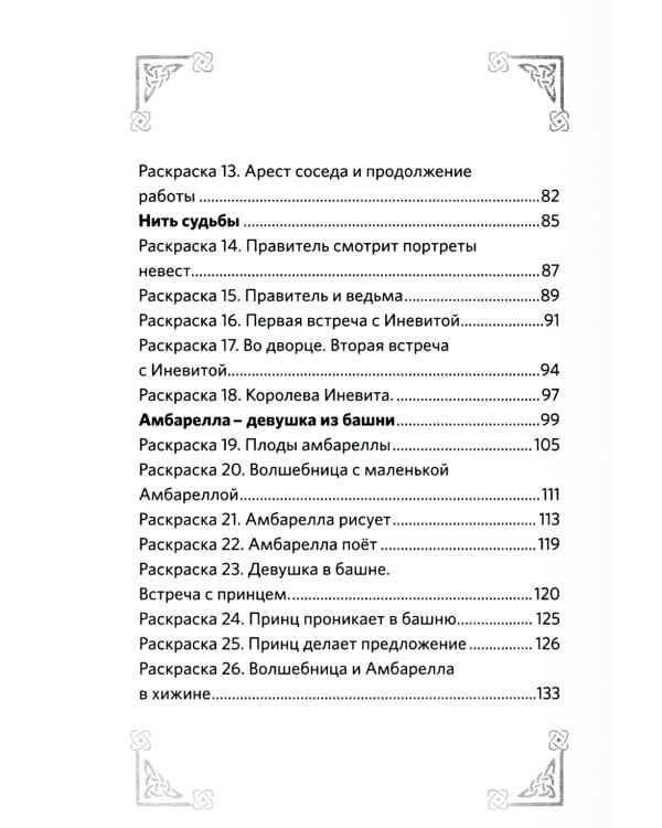Арт-сказки: стихи и раскраски