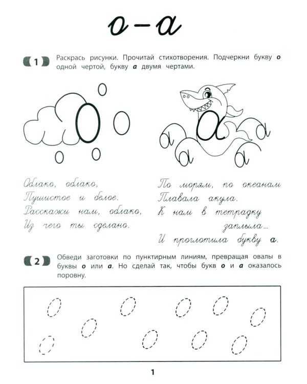 Рукописные строчные буквы: оптико-пространственная дисграфия
