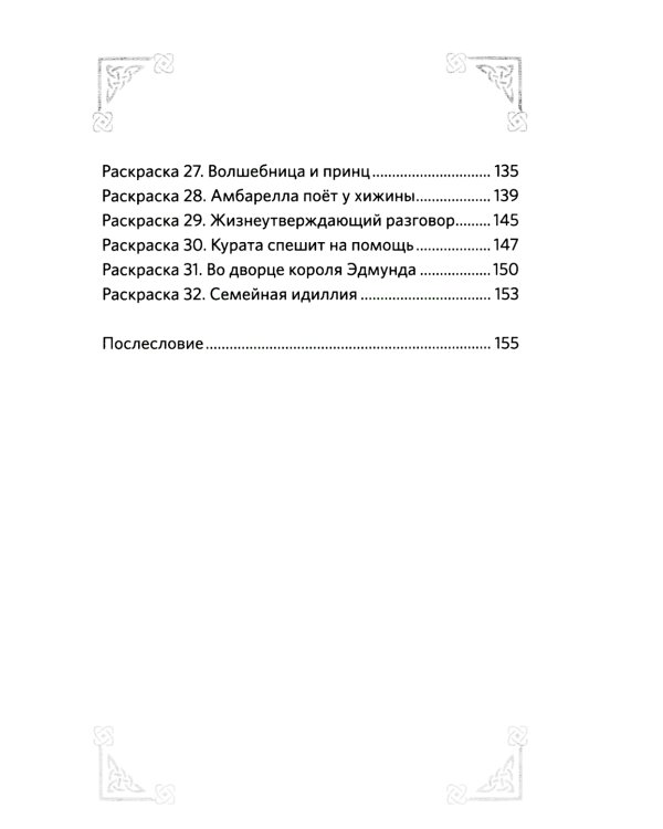 Арт-сказки: стихи и раскраски