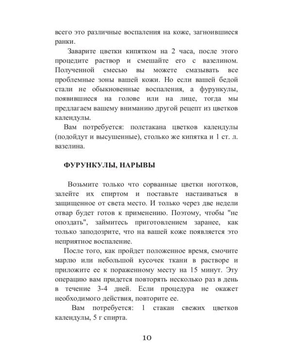 Целительная календула