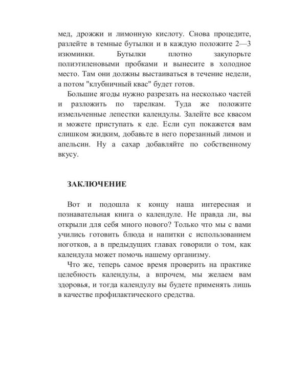 Целительная календула