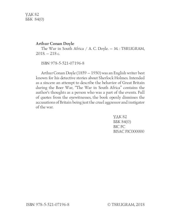 The War in South Africa = Война в Южной Африке: на англ.яз