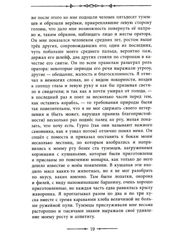 Путешествия Гулливера