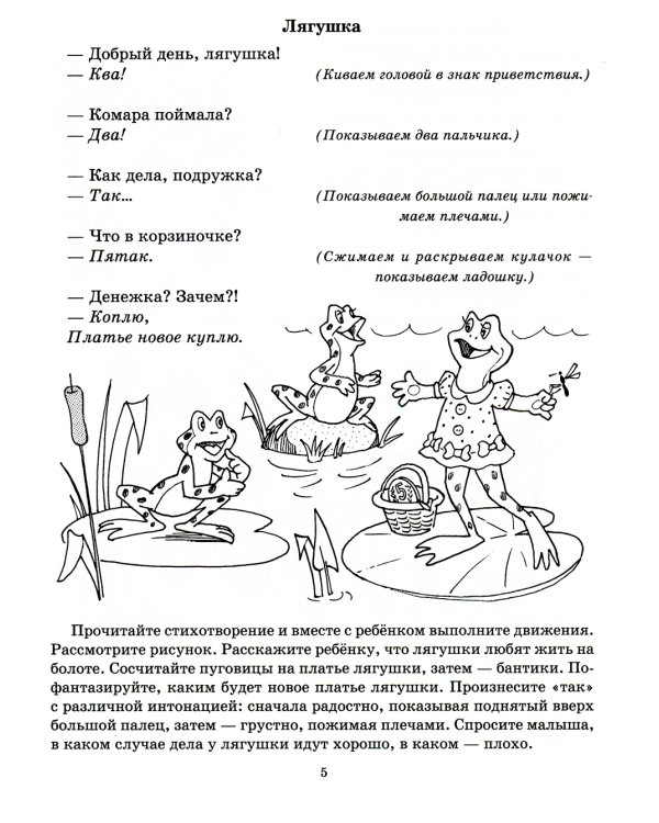 Стихи-болтушки, которые помогут малышу заговорить 2-3 лет