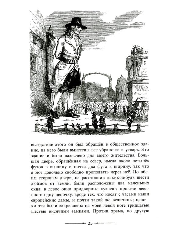 Путешествия Гулливера