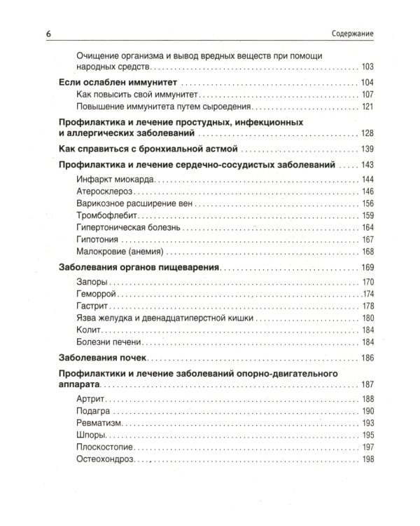 Лучшие рецепты Майи Гогулан. Здоровье и в 20, и в 70 лет!
