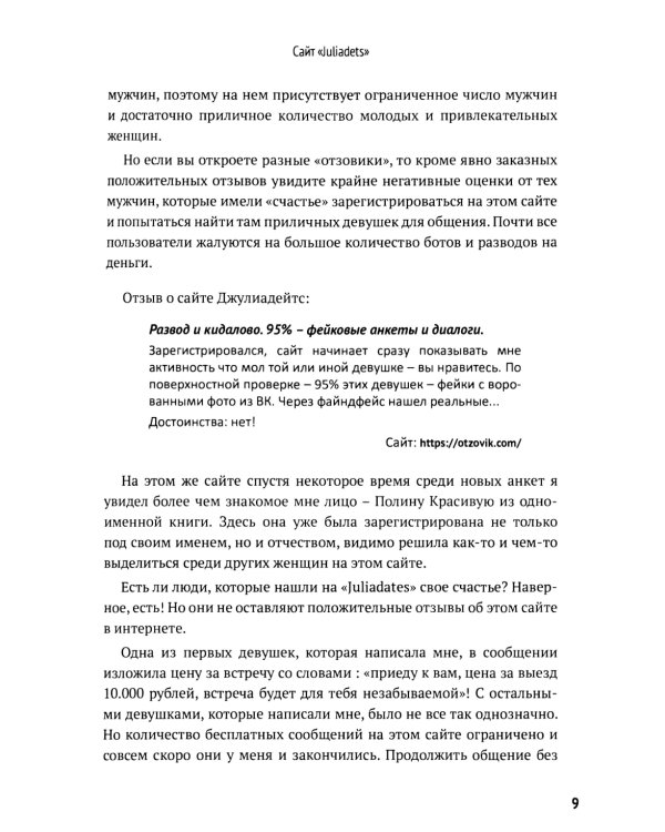 Содержанки, проститутки Москвы и криминальные личности на сайтах знакомств