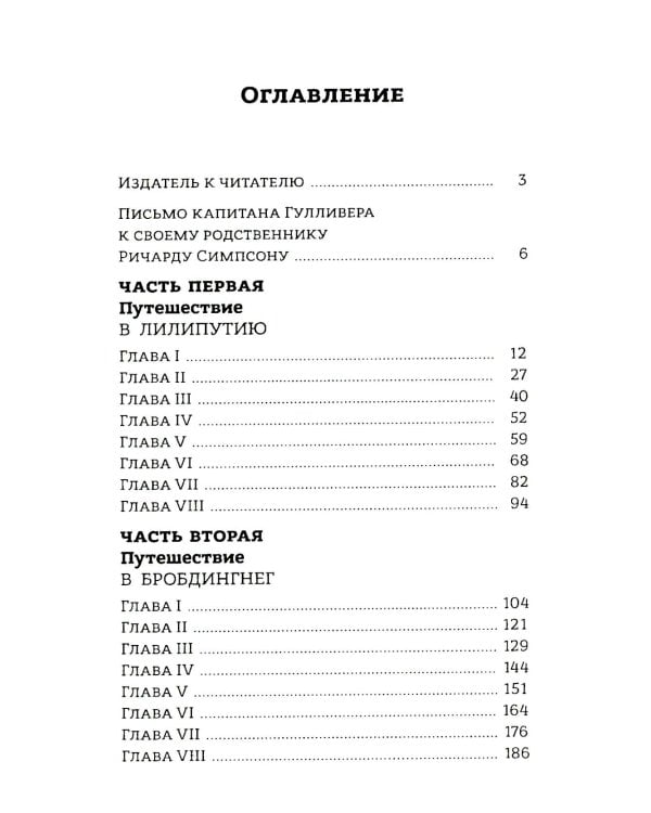 Путешествия Гулливера