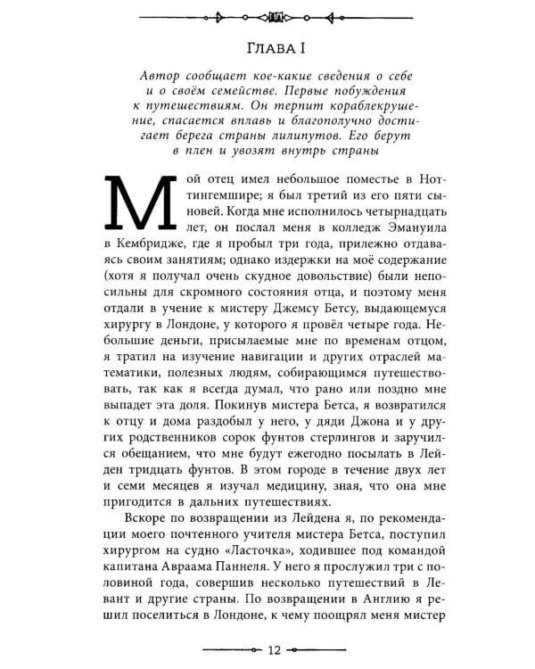 Путешествия Гулливера