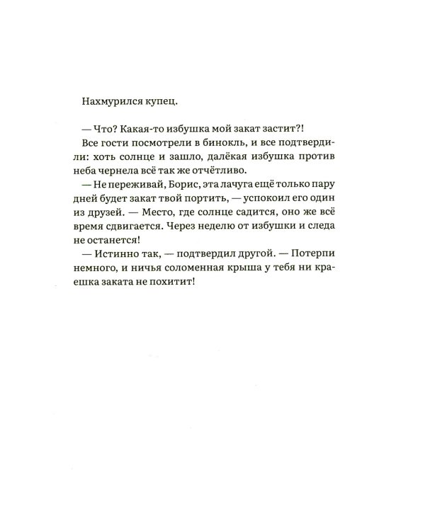 Борисово солнце