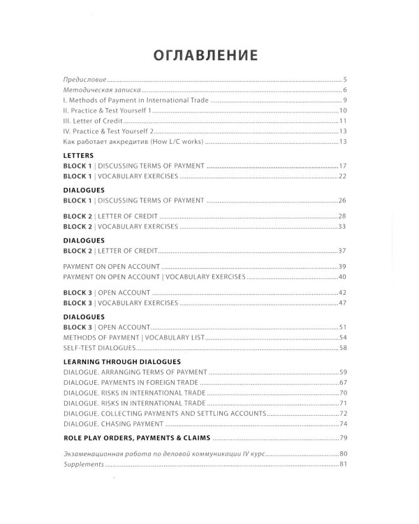 Английский язык. Деловая коммуникация: новый уровень = Business communication: new level: Учебное пособие: уровень С1. В 3 ч. Ч. 3