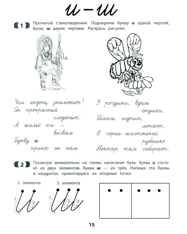 Рукописные строчные буквы: оптико-пространственная дисграфия
