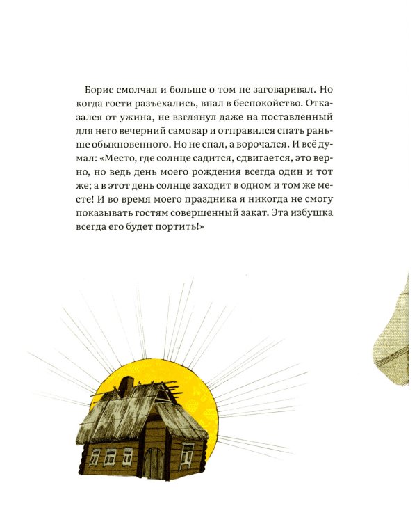 Борисово солнце