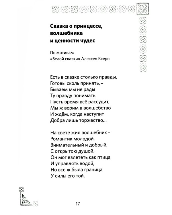 Арт-сказки: стихи и раскраски