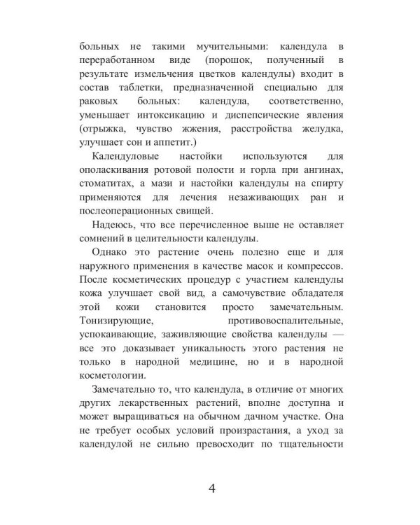 Целительная календула