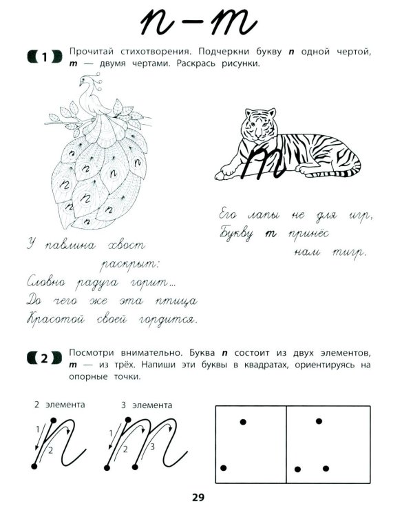 Рукописные строчные буквы: оптико-пространственная дисграфия