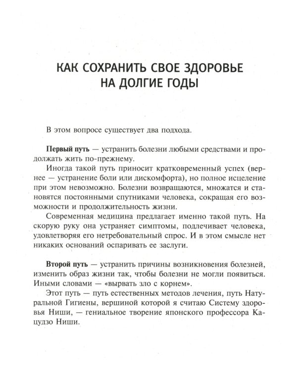 Лучшие рецепты Майи Гогулан. Здоровье и в 20, и в 70 лет!