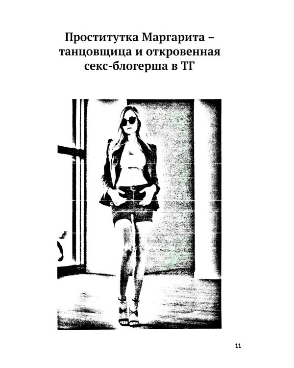 Содержанки, проститутки Москвы и криминальные личности на сайтах знакомств