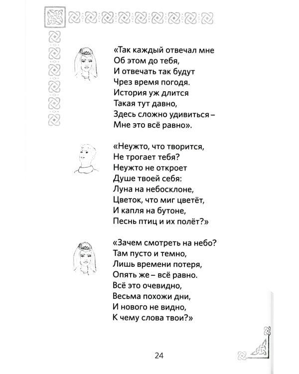 Арт-сказки: стихи и раскраски