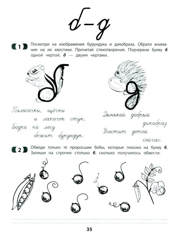 Рукописные строчные буквы: оптико-пространственная дисграфия