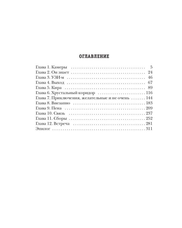 Черный сектор. Подземка