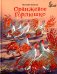 Оранжевое Горлышко
