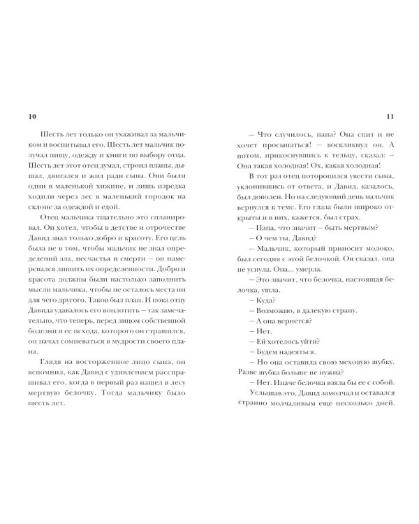 Просто Давид