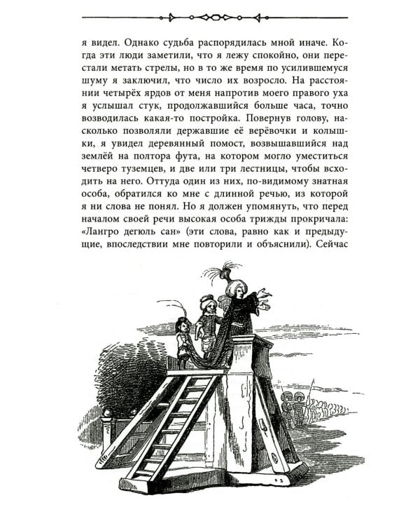 Путешествия Гулливера