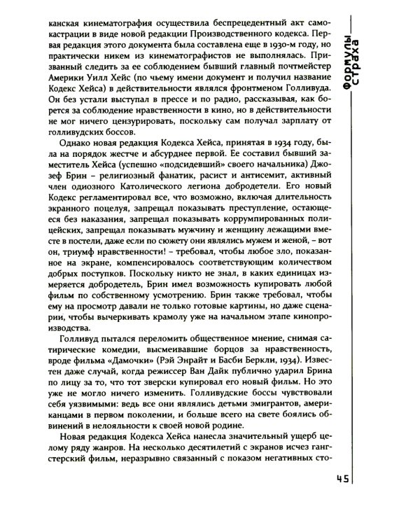 Формулы страха. Введение в историю и теорию фильма ужасов