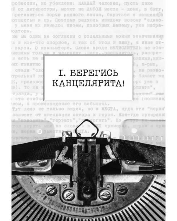 Слово живое и мертвое