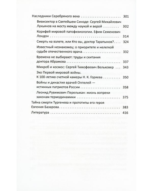 Очерки истории медицины. Биографические эссе. 3-е изд