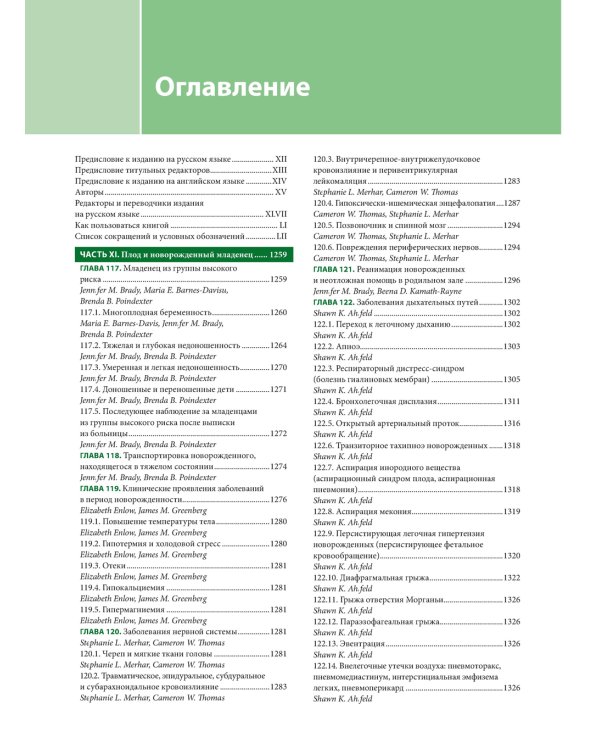Педиатрия по Нельсону: В 4 т. Т. 2