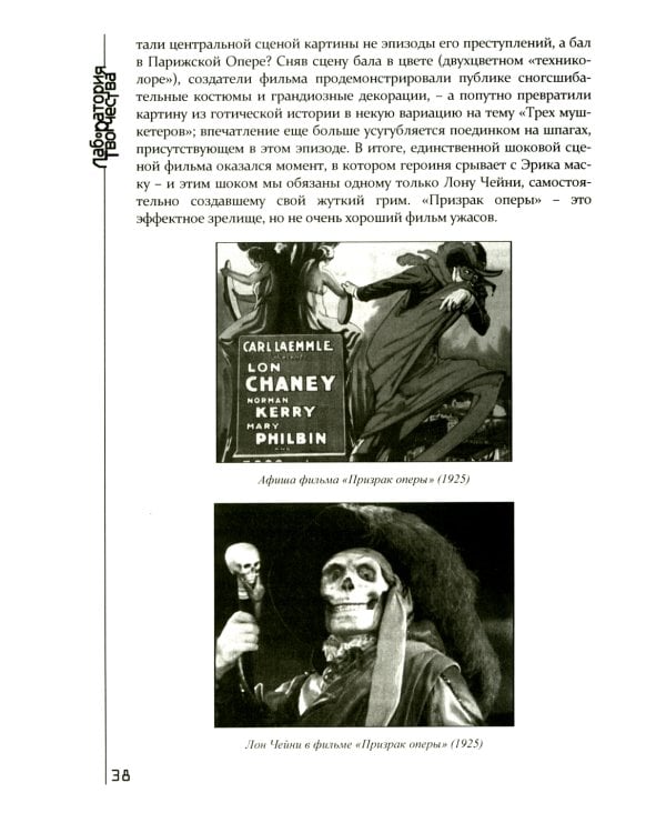 Формулы страха. Введение в историю и теорию фильма ужасов